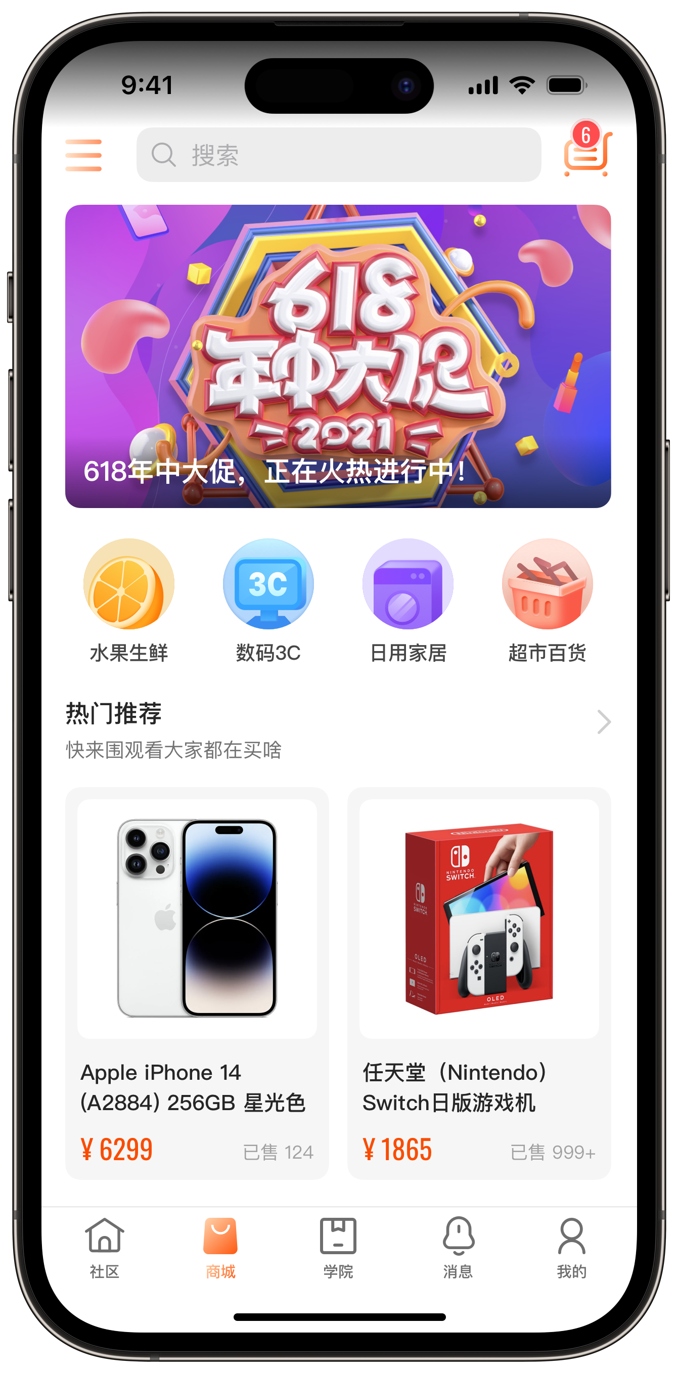 论坛商城